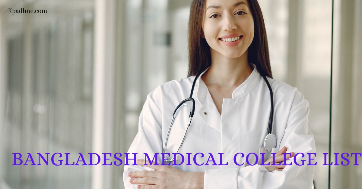 BANGLADESH MEDICAL COLLEGE LIST