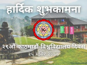 Kathmandu University School of Science