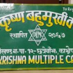 Dapcha Krishna Multiple Campus