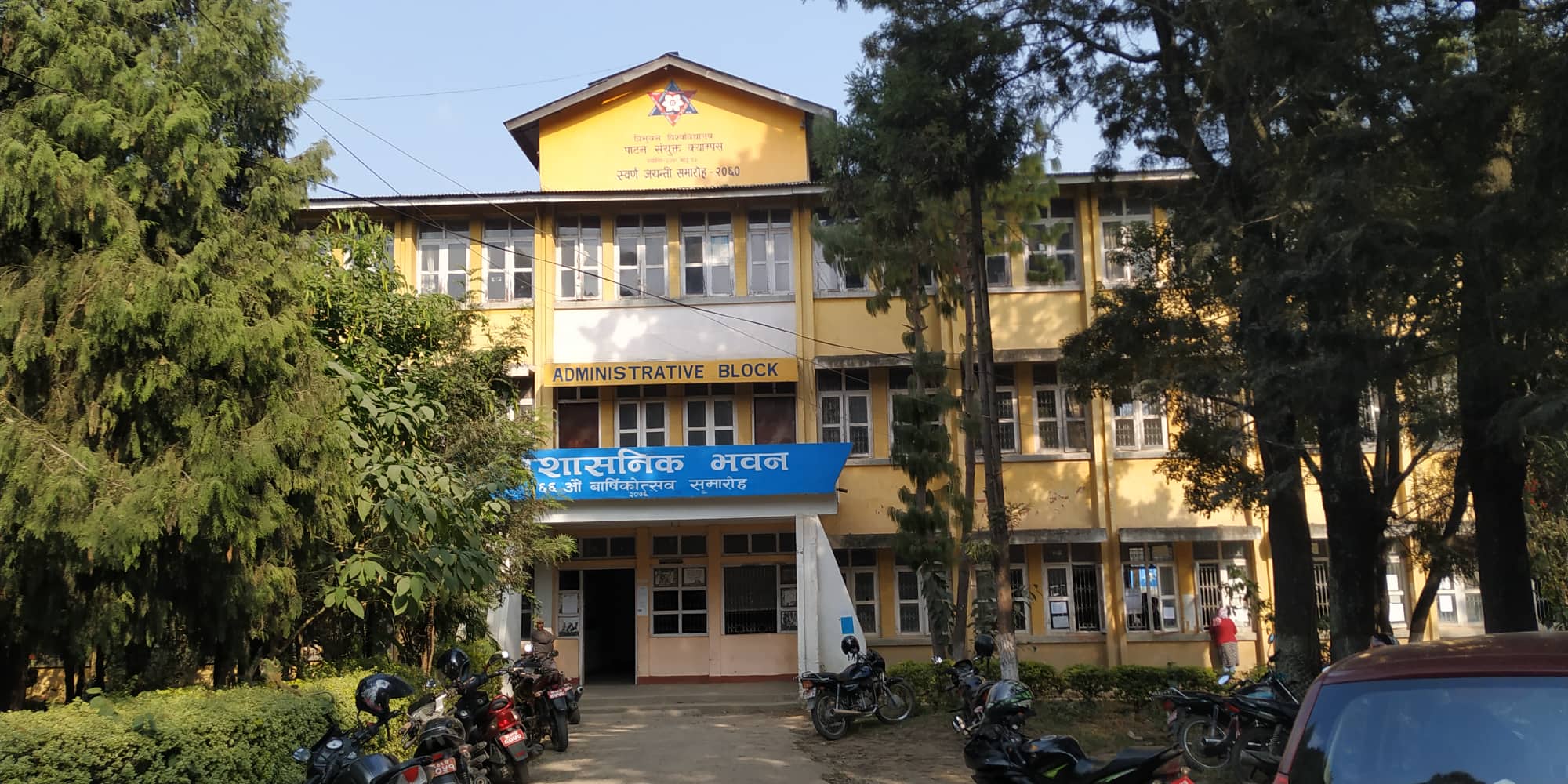 Patan Multiple Campus