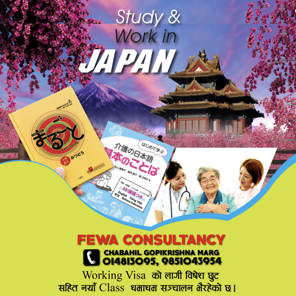 Fewa Kokusai Educational Consultancy Pvt.Ltd