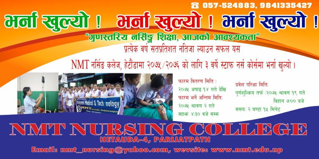 Narayani medical technology nursing college